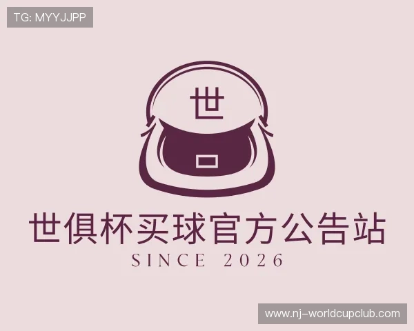 认识世俱杯买球官方公告站
